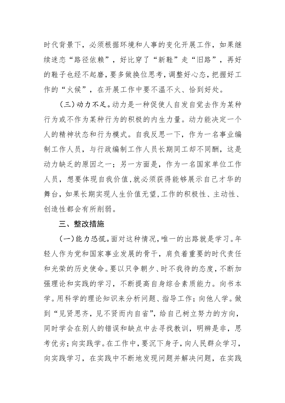 解放思想大讨论心得体会_第3页