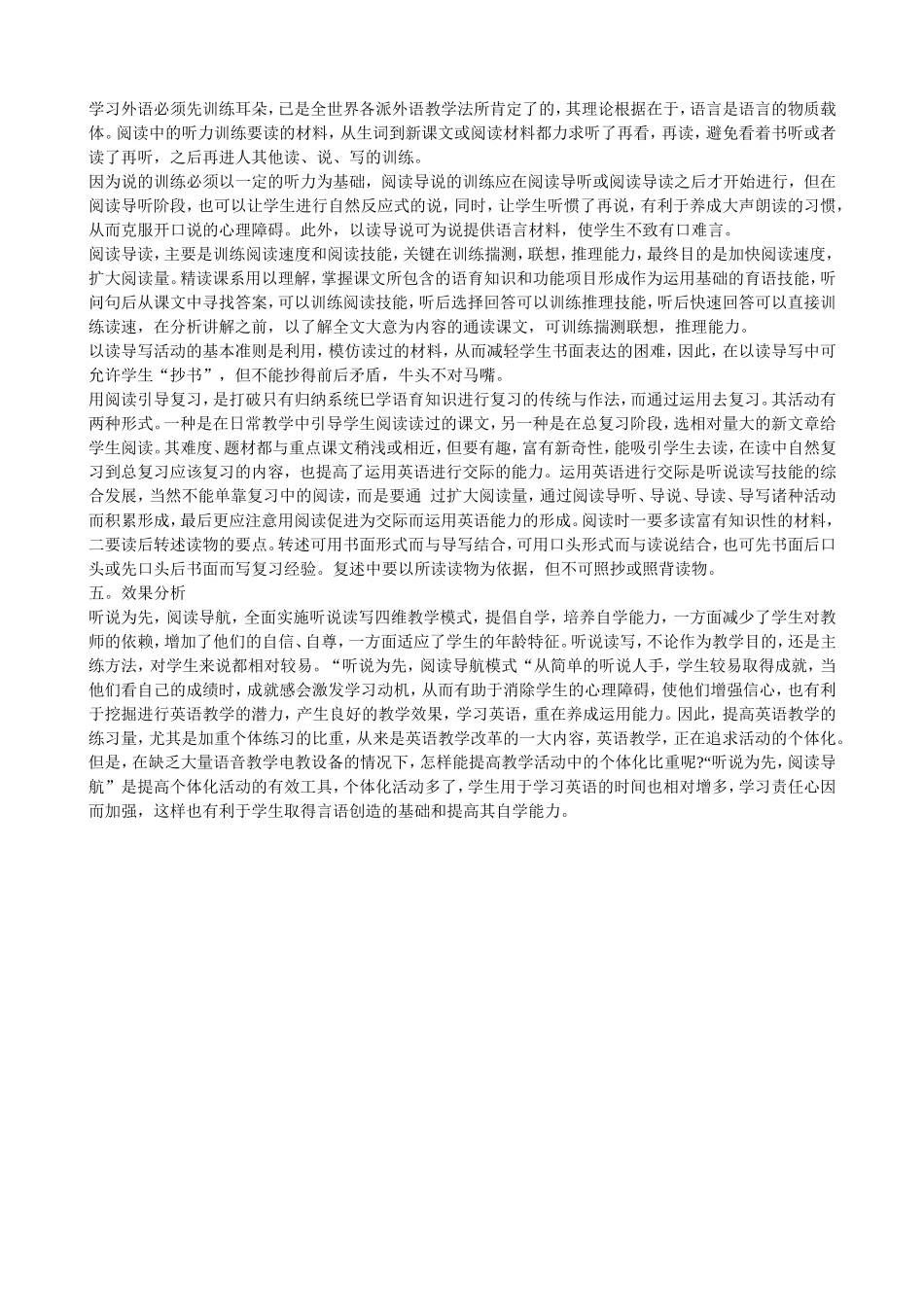 新课程背景下中学英语教学模式初探_第2页
