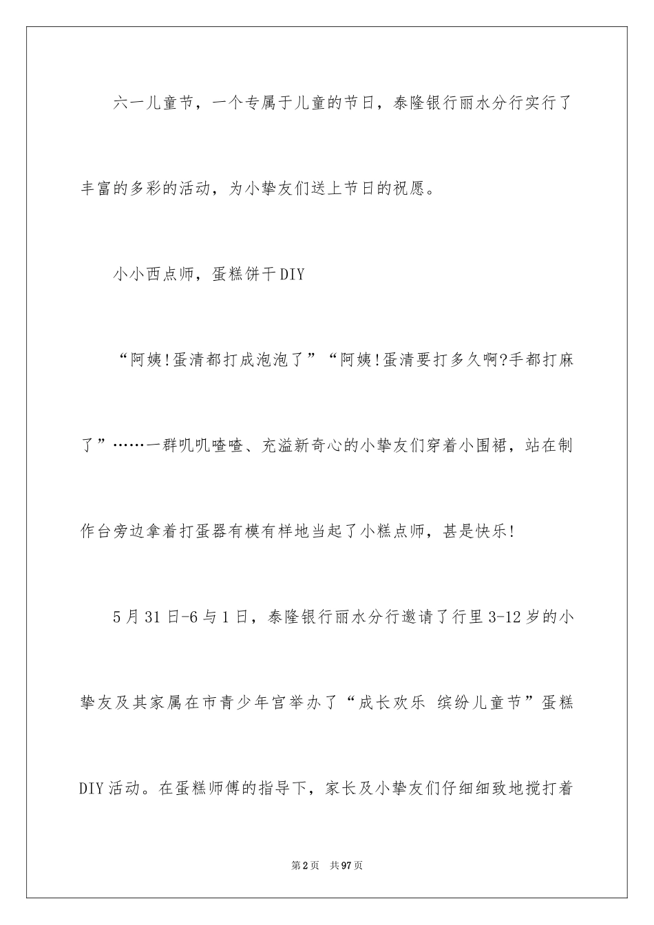 2024儿童节活动方案_48_第2页