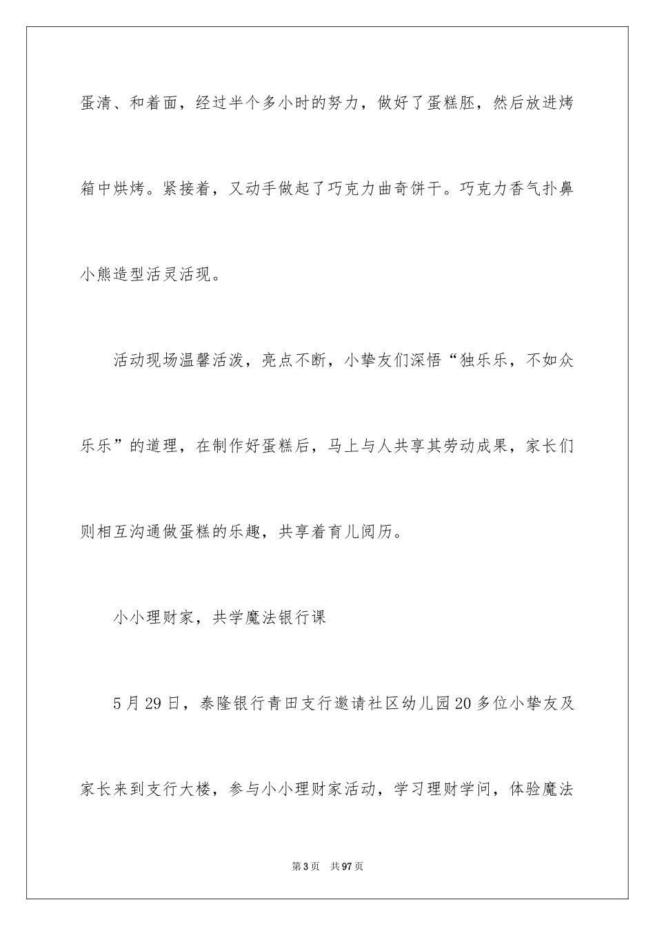 2024儿童节活动方案_48_第3页