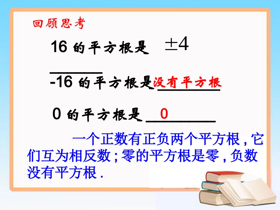 《立方根》第1课时参考课件_第2页