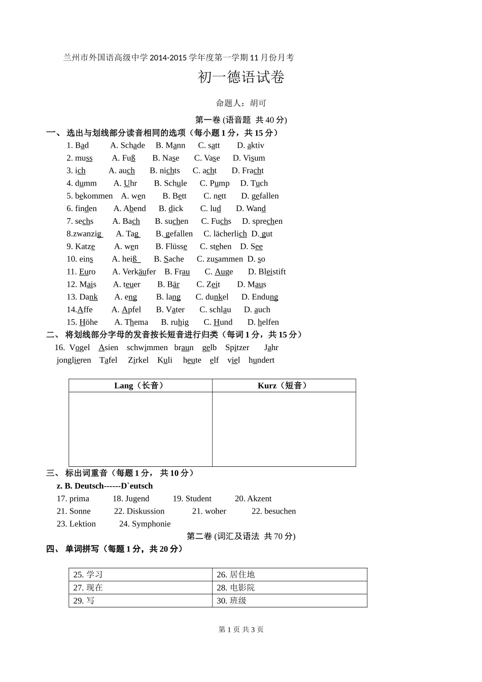 2014-15学年度初一德语11月月考_第1页