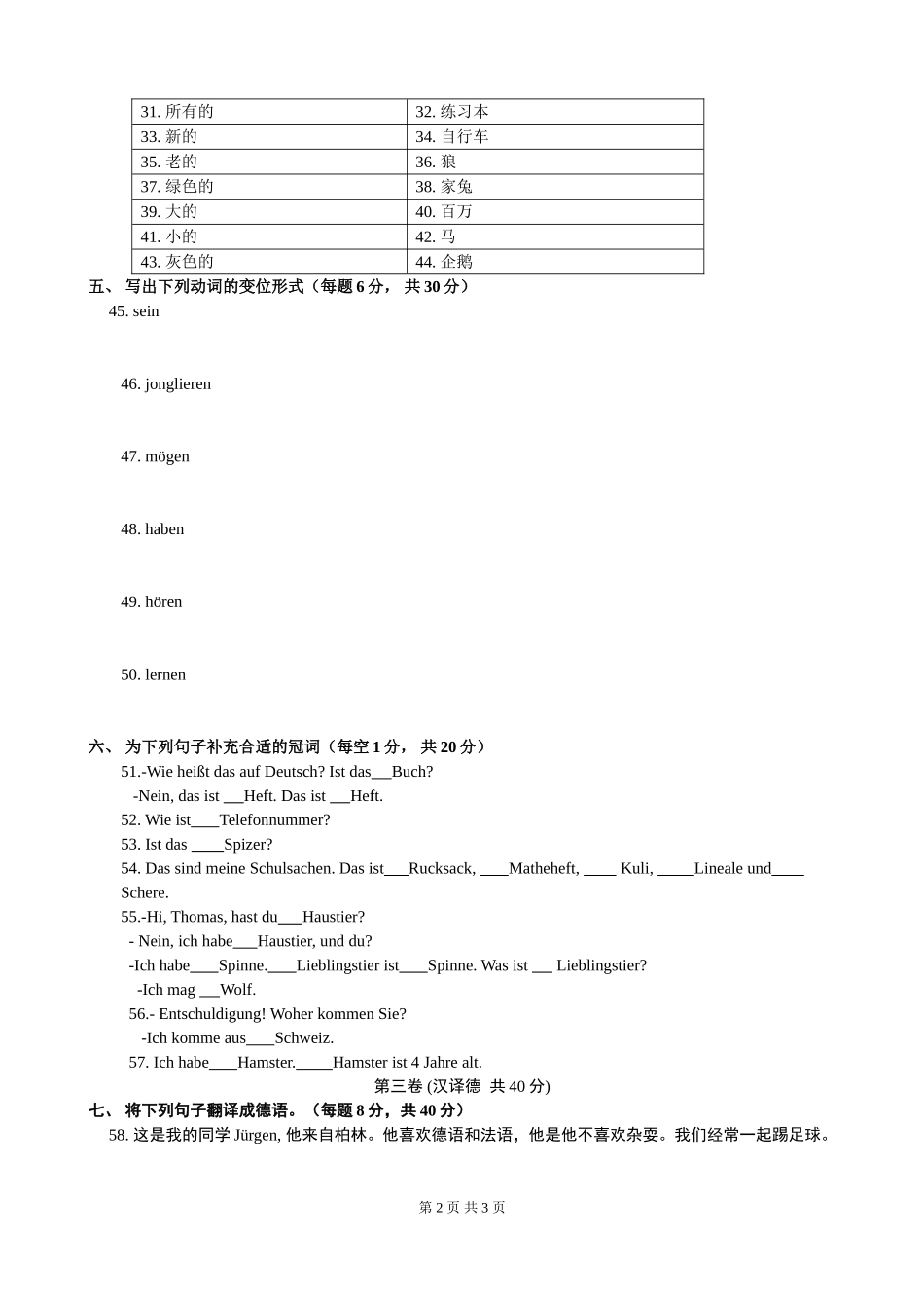 2014-15学年度初一德语11月月考_第2页