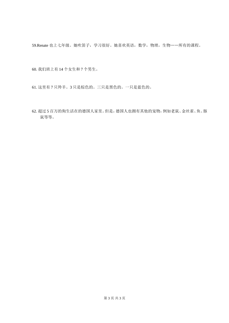 2014-15学年度初一德语11月月考_第3页