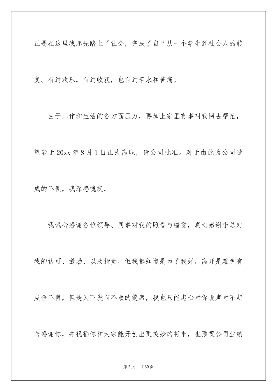 2024回家辞职信_2_第2页