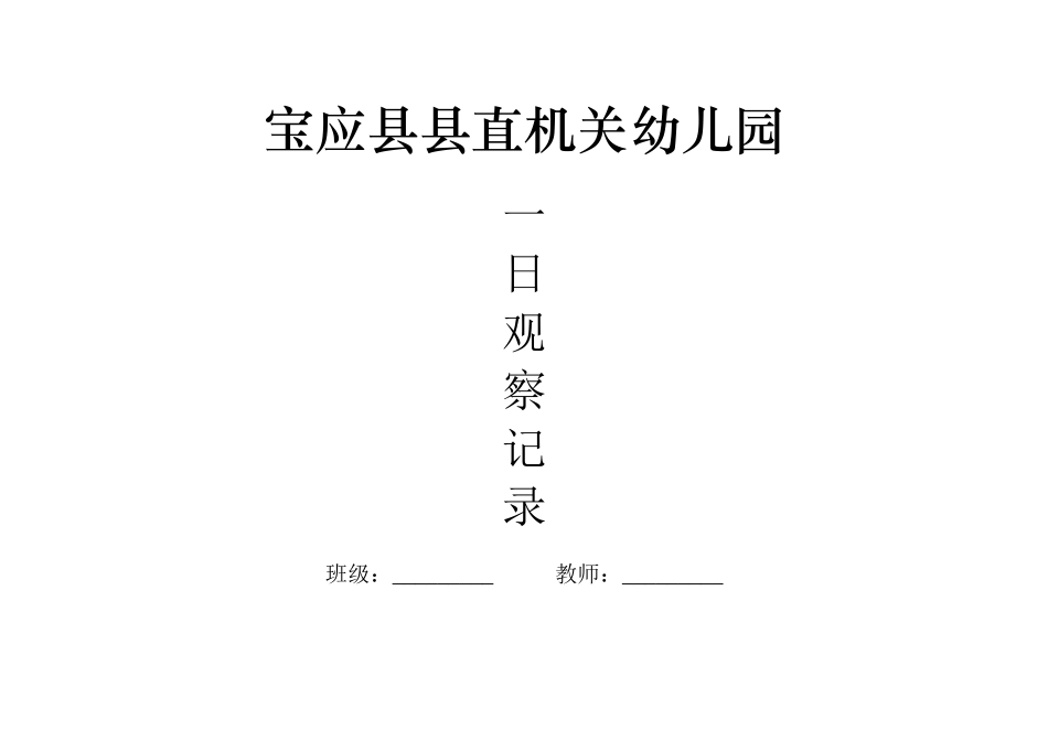 全日观察记录表_第2页