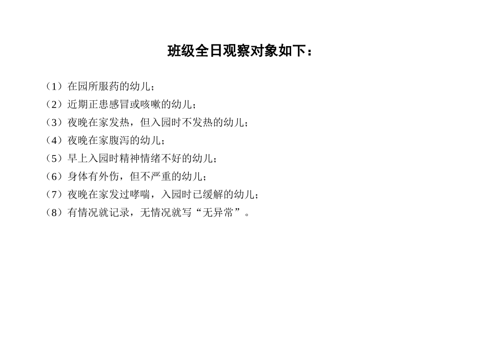 全日观察记录表_第3页