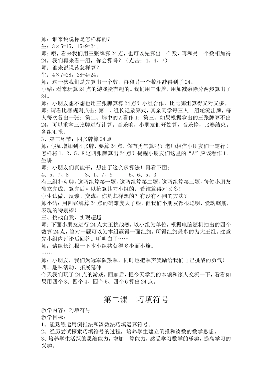 六年级上册趣味数学教学设计_第2页