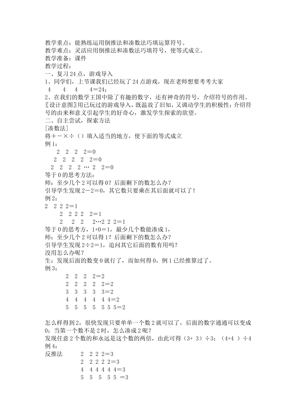 六年级上册趣味数学教学设计_第3页
