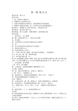 六年级上册趣味数学教学设计