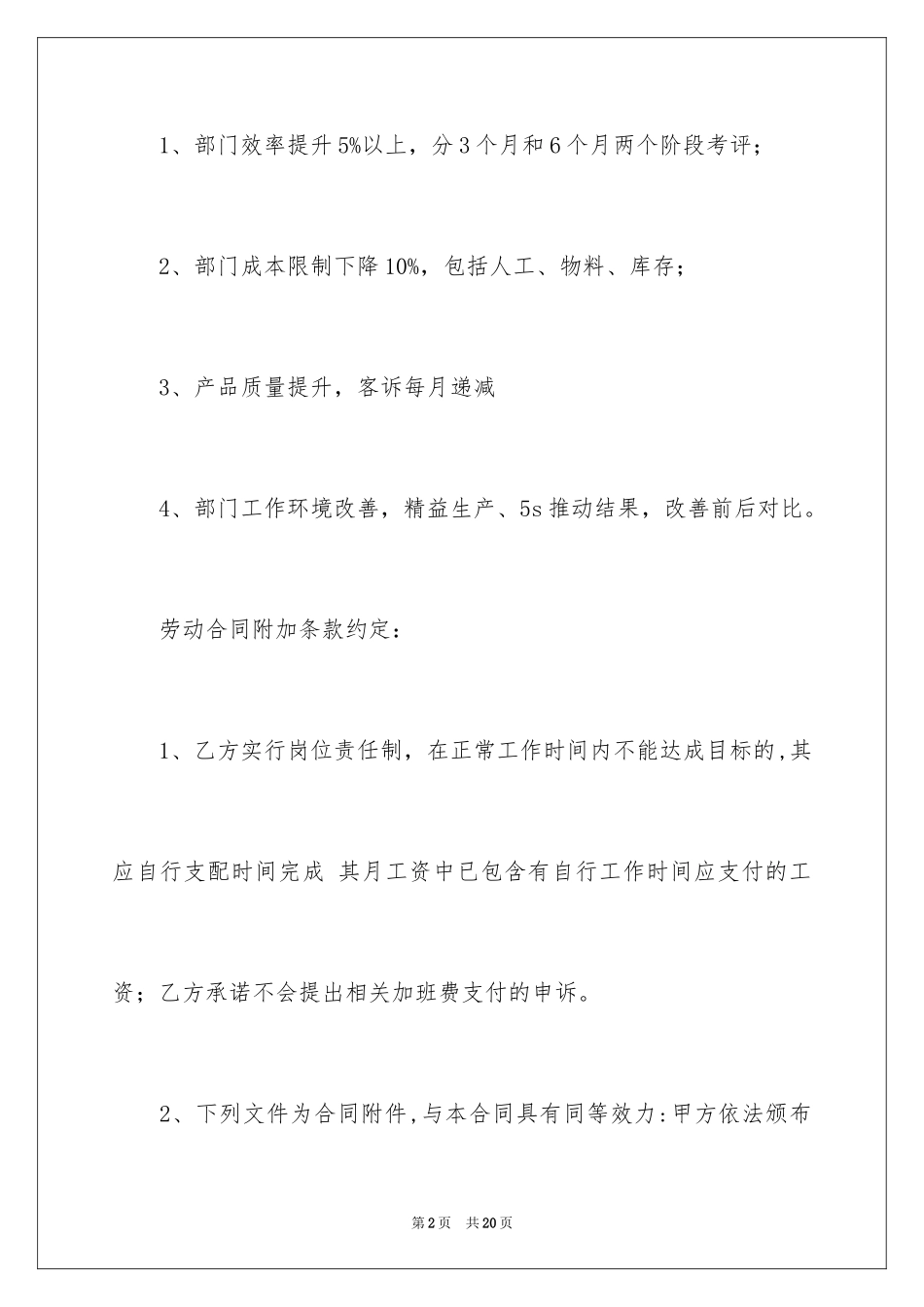 2024劳动合同_1326_第2页