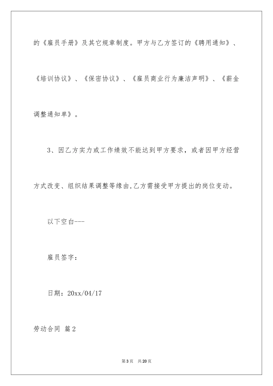 2024劳动合同_1326_第3页