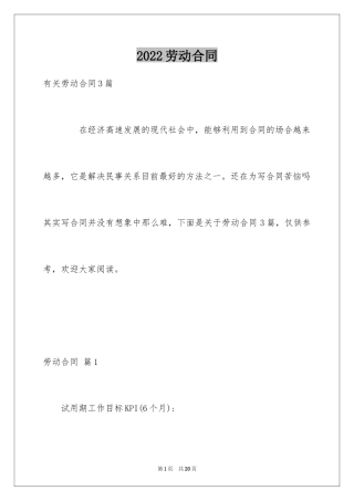 2024劳动合同_1326