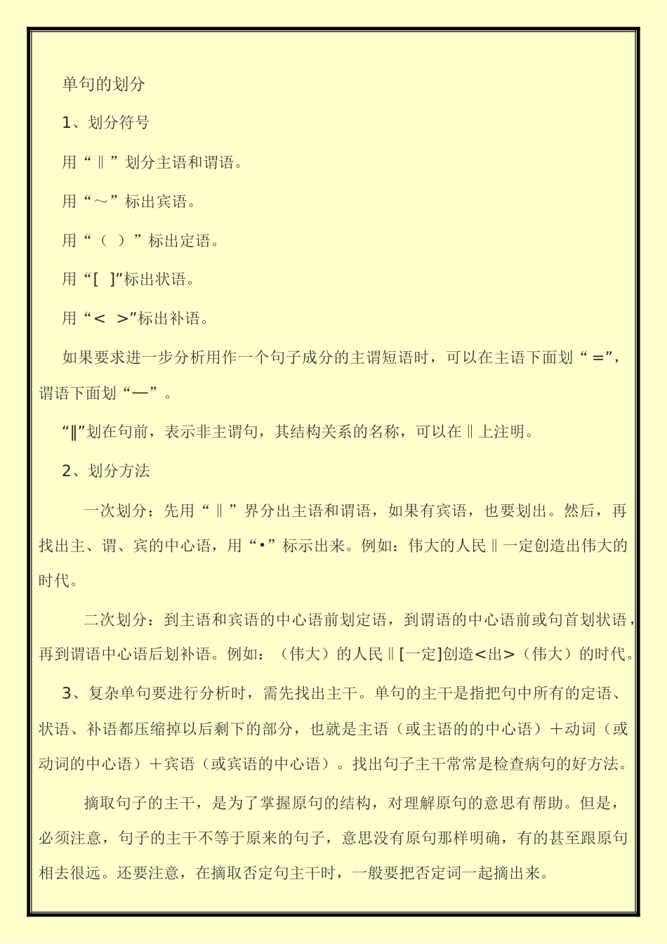 句子成分的名称划分口诀及划分符号_第2页