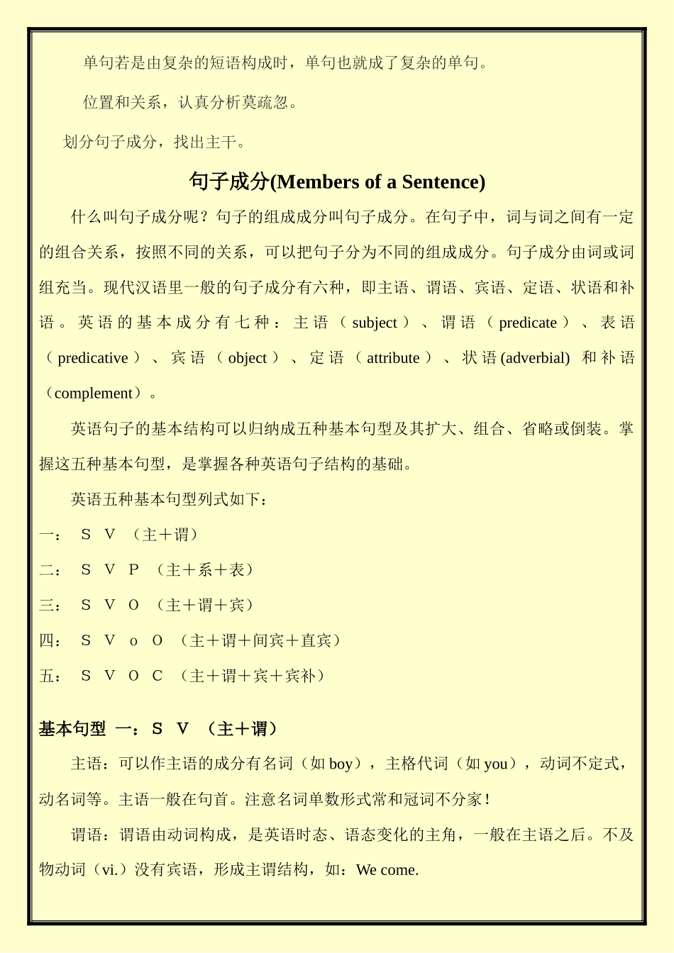 句子成分的名称划分口诀及划分符号_第3页