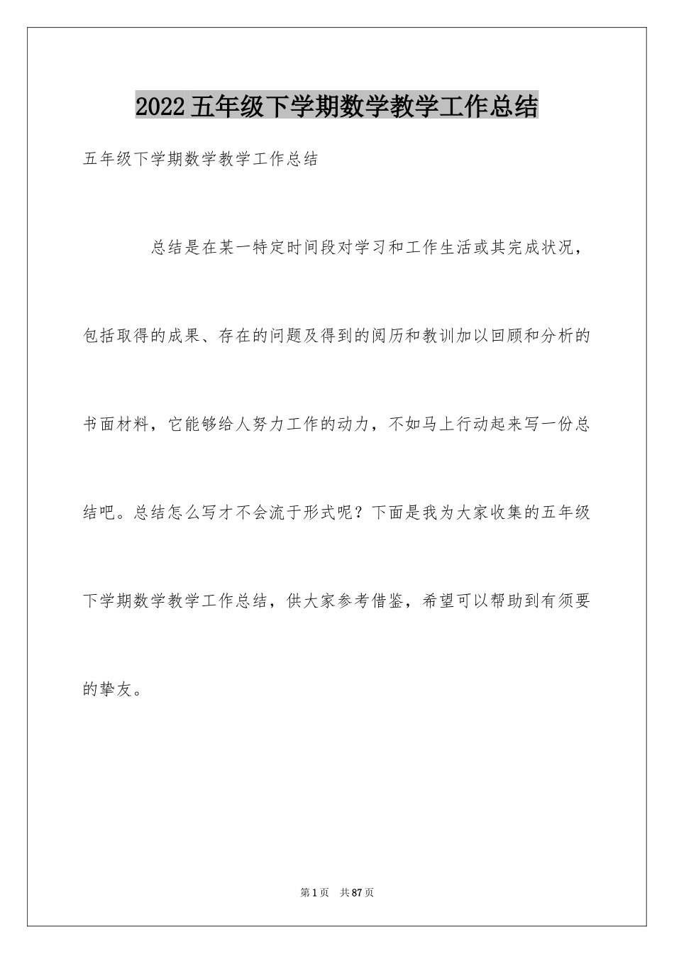 2024五年级下学期数学教学工作总结_3_第1页