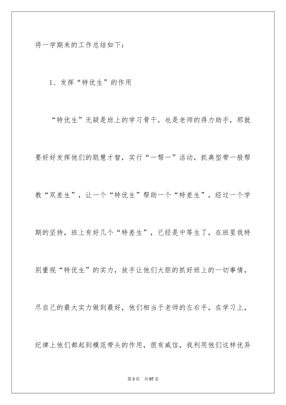 2024五年级下学期数学教学工作总结_3_第3页