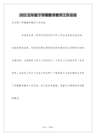 2024五年级下学期数学教学工作总结_3