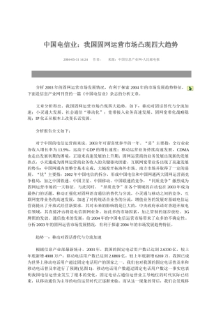 我国固网运营市场凸现四大趋势分析