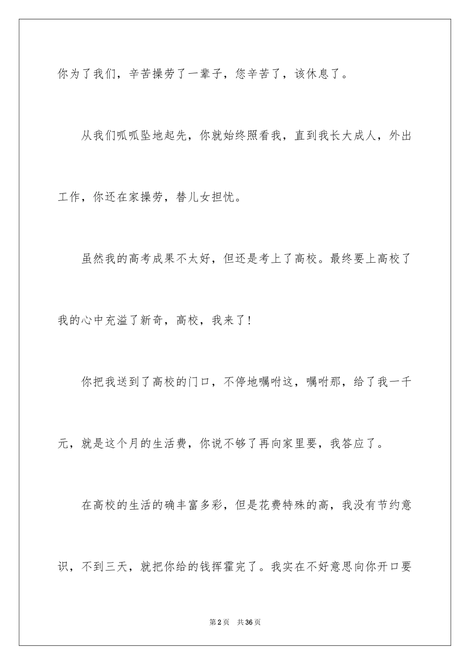 2024以成长为话题的作文_35_第2页