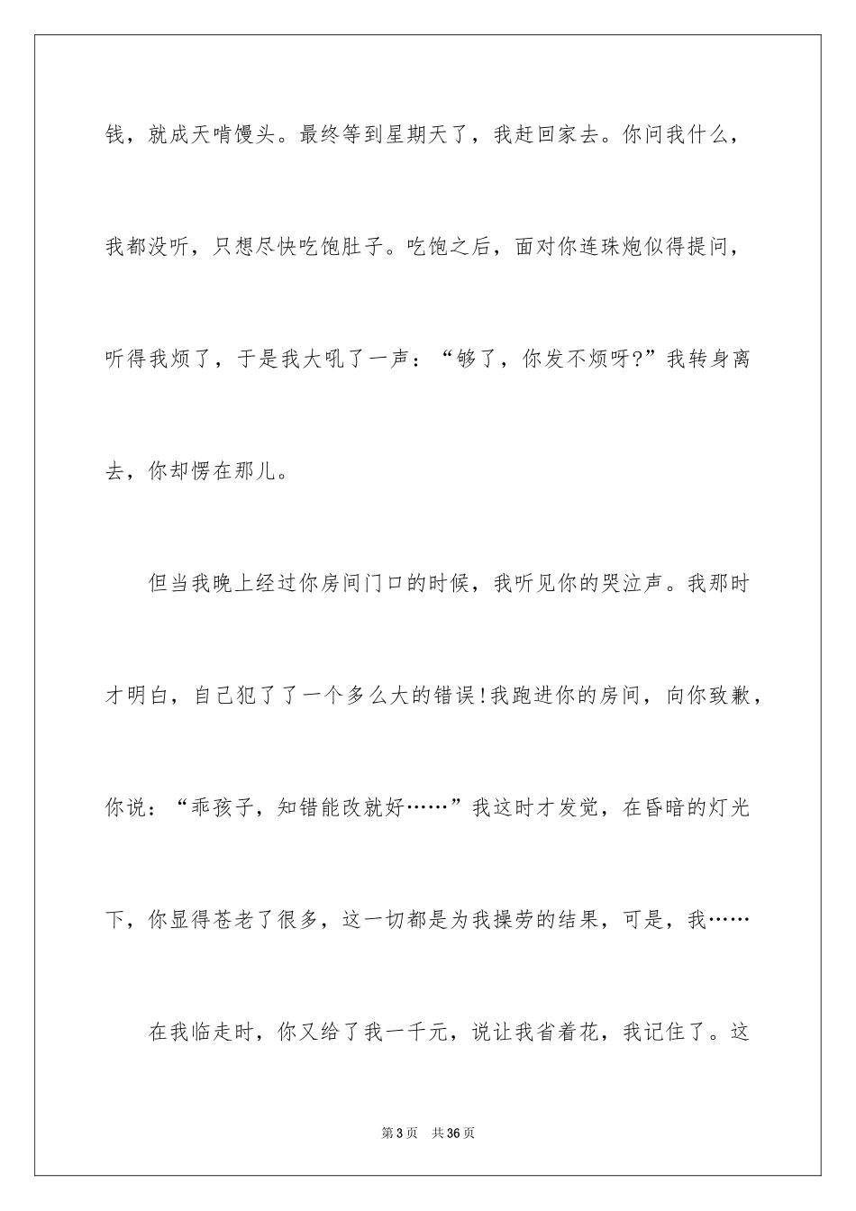 2024以成长为话题的作文_35_第3页