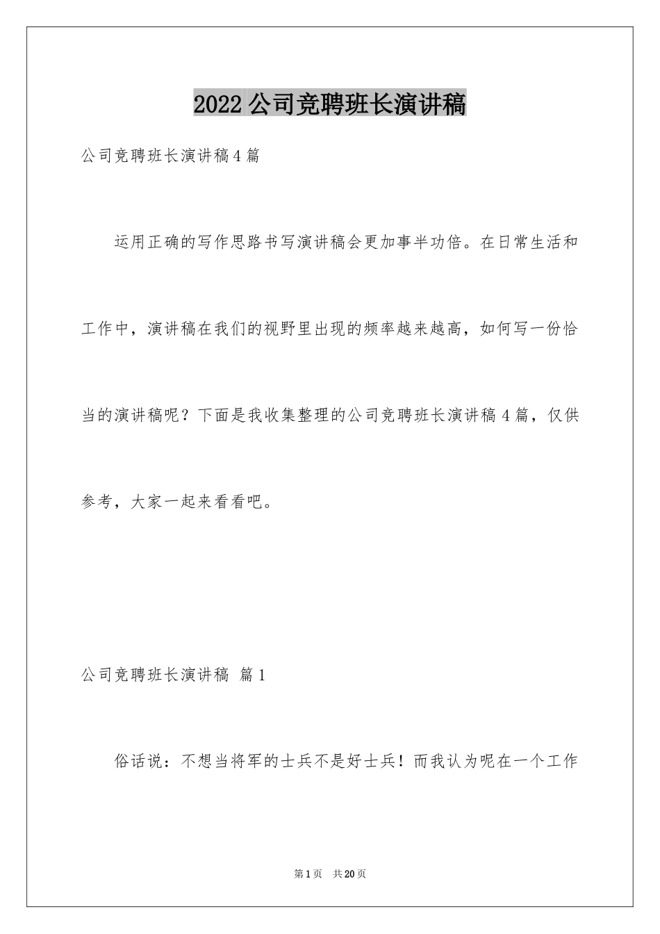 2024公司竞聘班长演讲稿_14_第1页