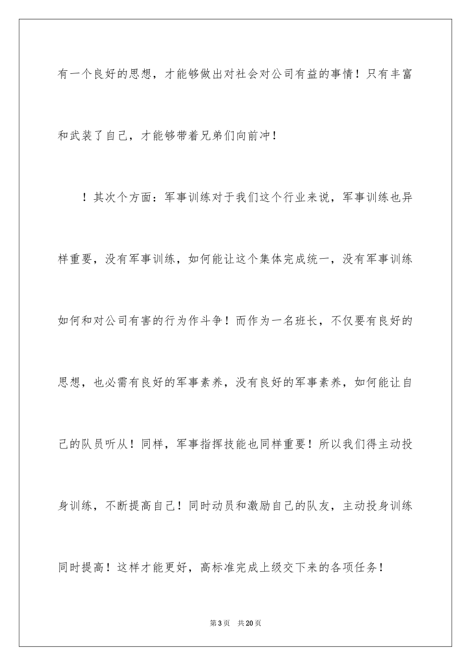 2024公司竞聘班长演讲稿_14_第3页