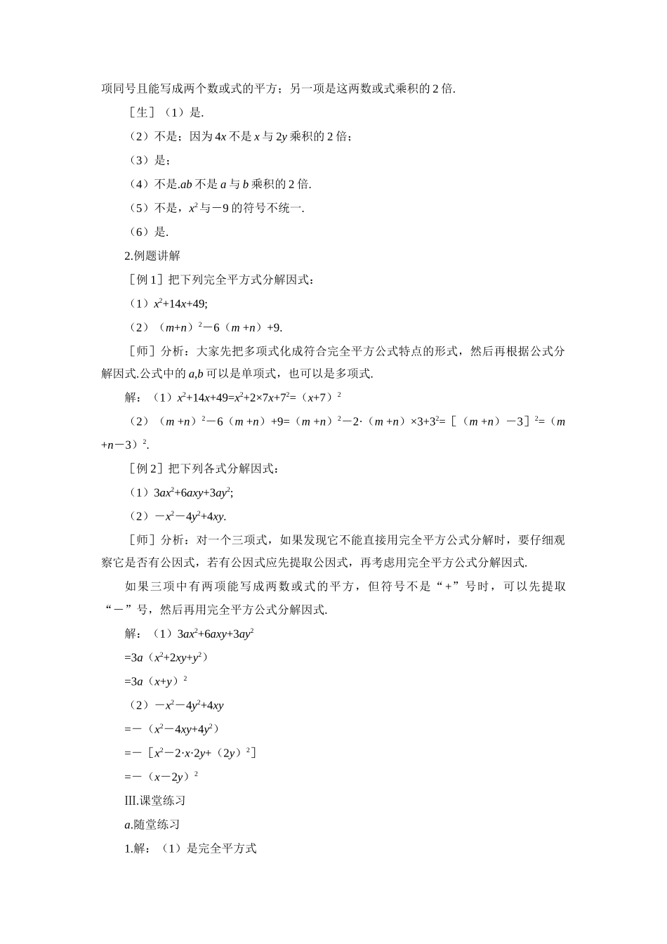 示范教案一2.3.2  运用公式法（二）_第3页