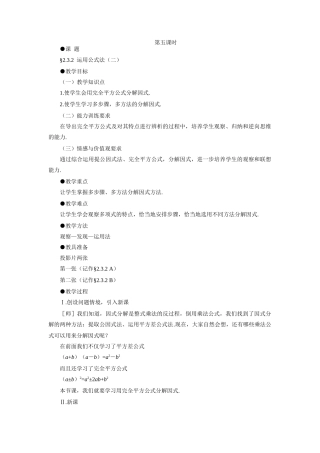 示范教案一2.3.2  运用公式法（二）