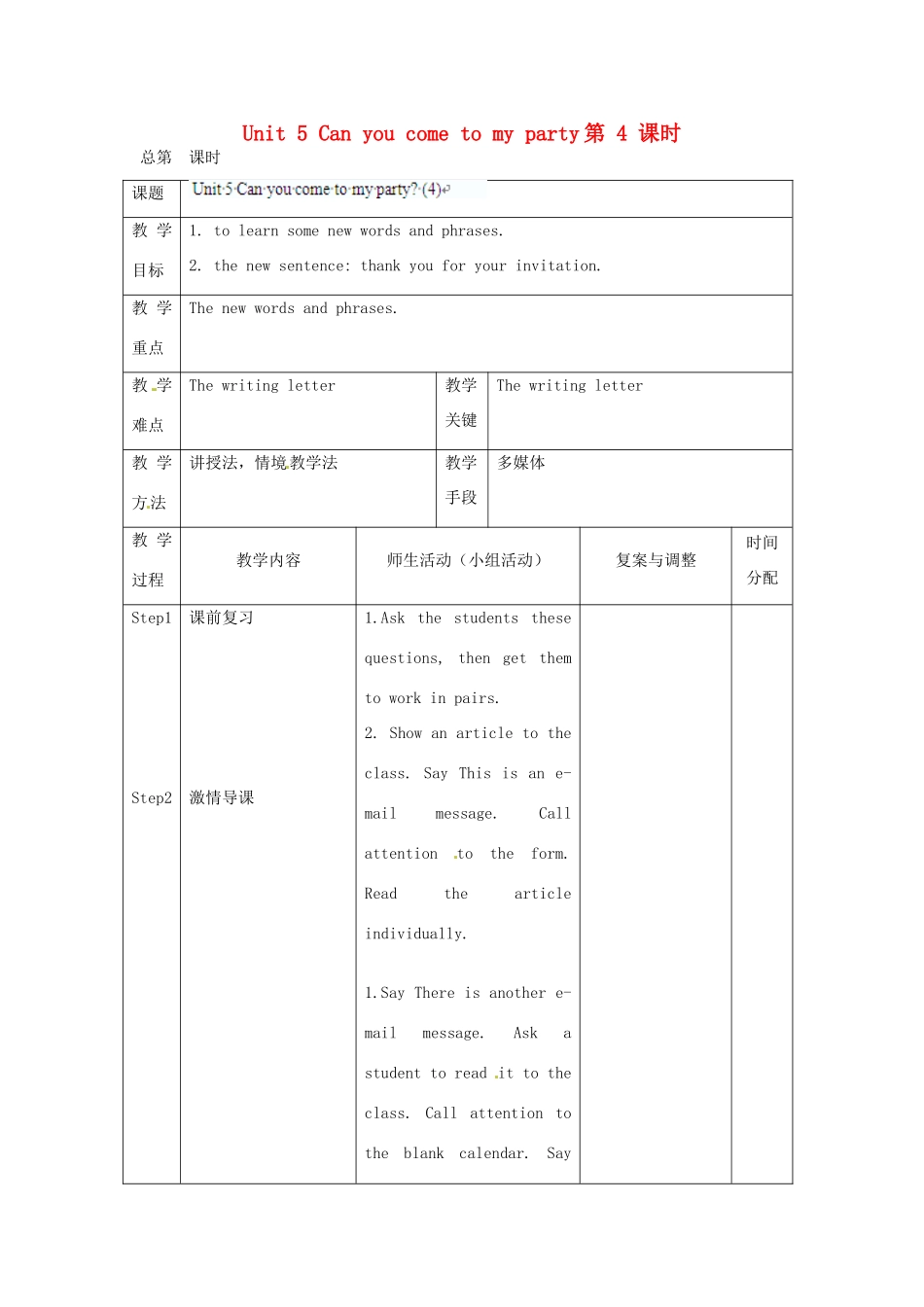 辽宁省凌海市石山初级中学八年级英语上册 Unit 5 Can you come to my party（第4课时）教案 人教新目标版_第1页