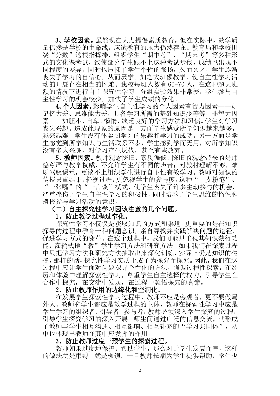 如何有效开展自主探究性学习_第2页