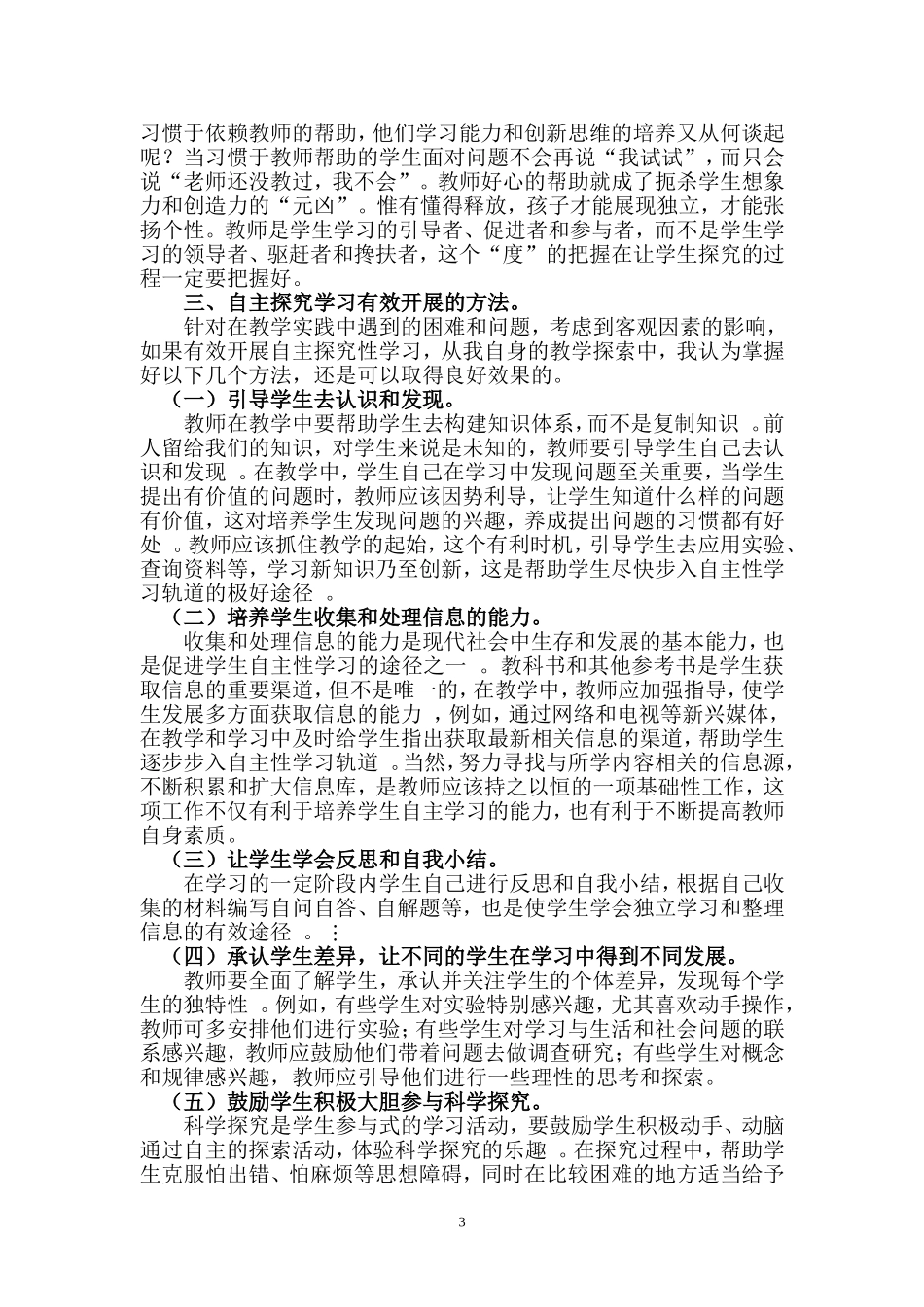 如何有效开展自主探究性学习_第3页