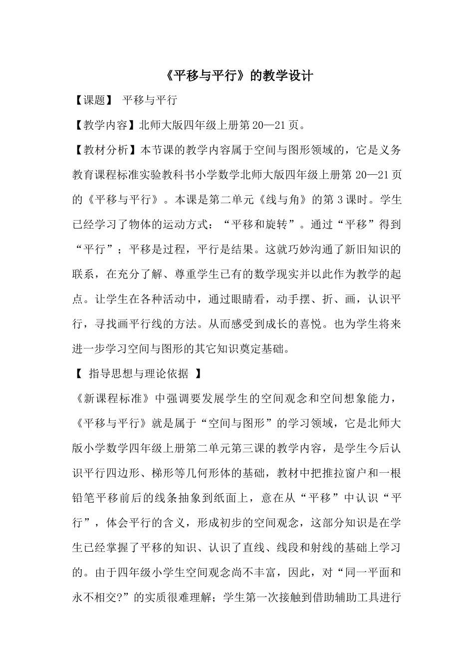 《平移与平行》的教学设计_第1页