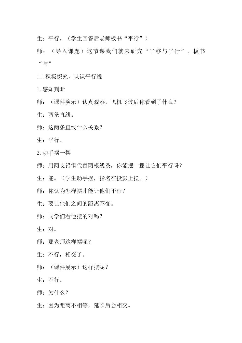 《平移与平行》的教学设计_第3页