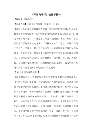 《平移与平行》的教学设计