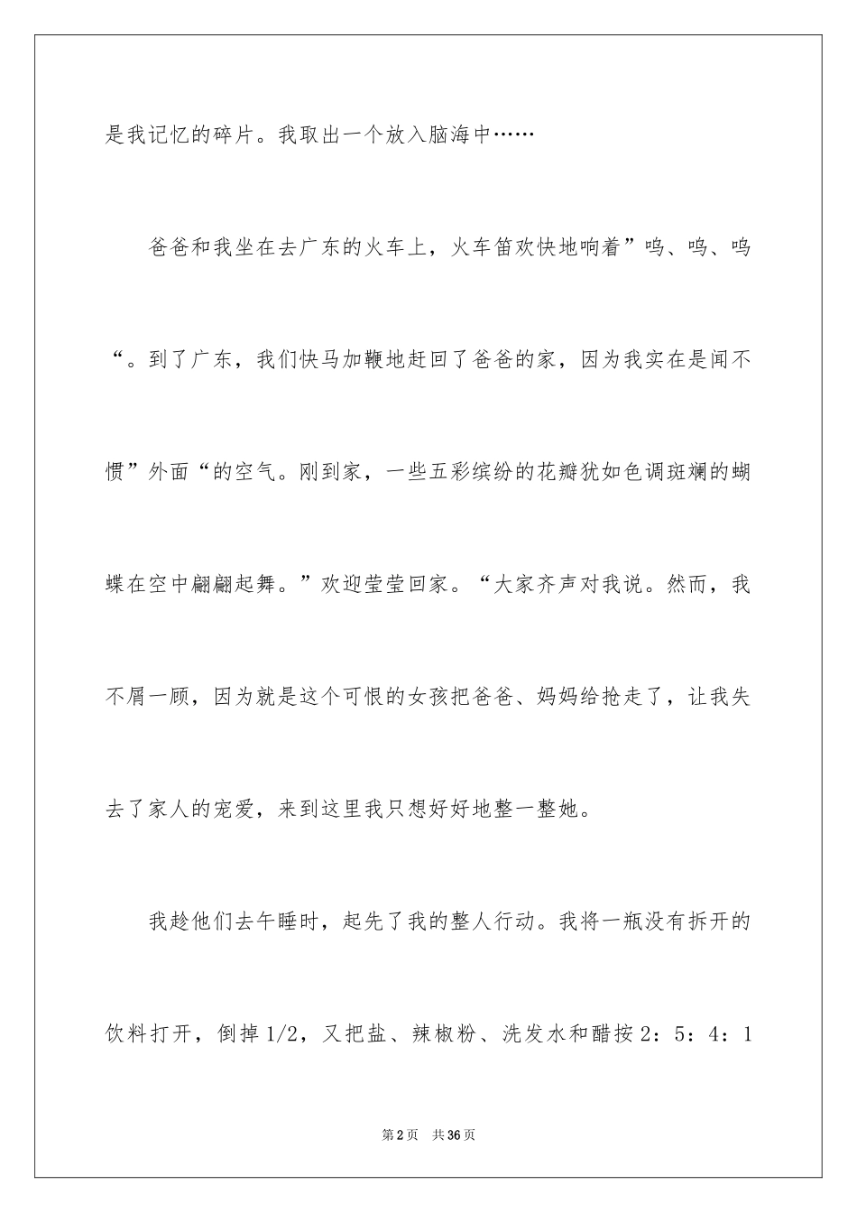 2024以感动为话题的作文_4_第2页