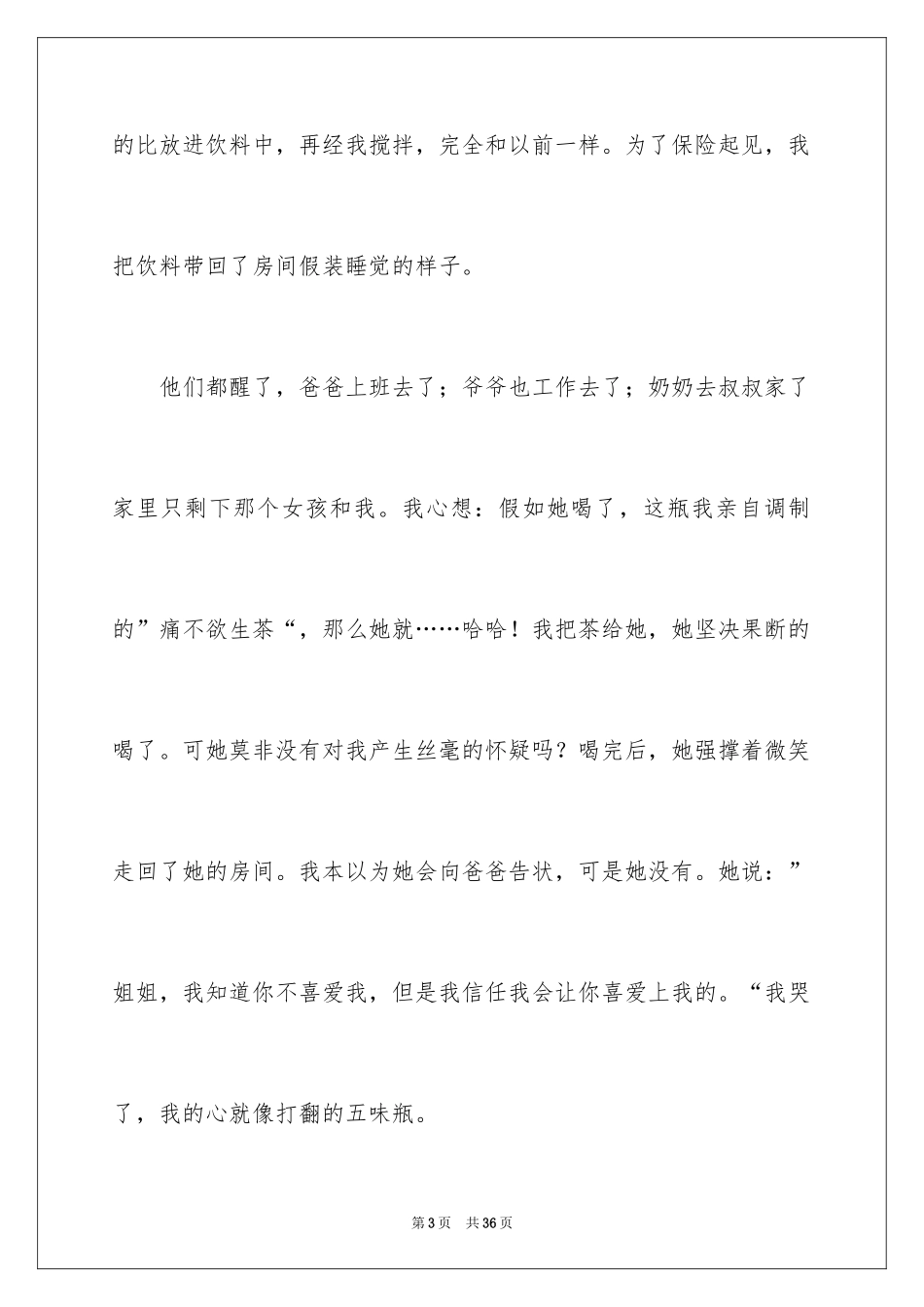 2024以感动为话题的作文_4_第3页