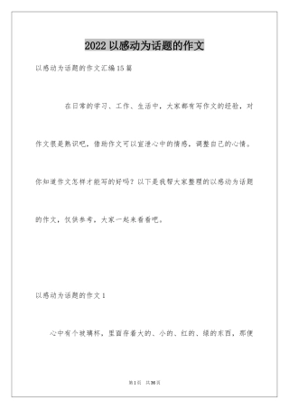 2024以感动为话题的作文_4