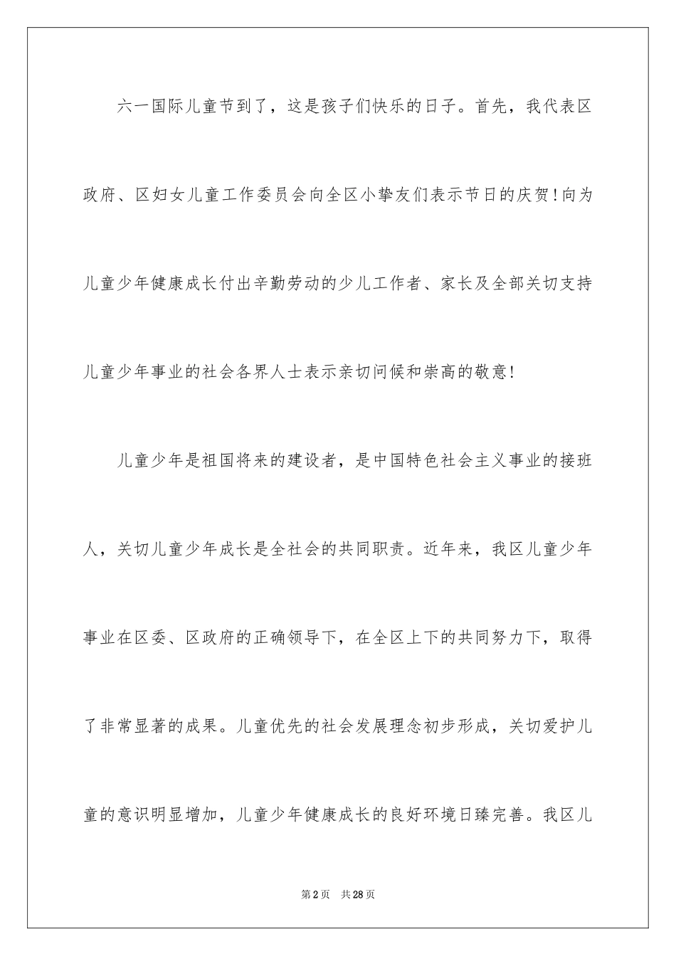 2024六一儿童节演讲稿_642_第2页