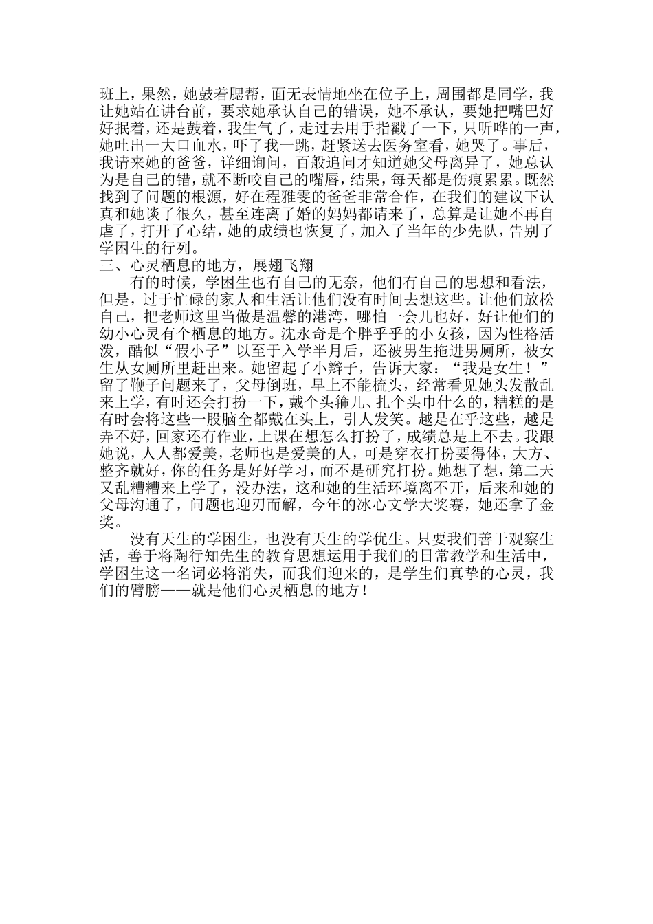 运用陶行知思想转化学困生_第2页