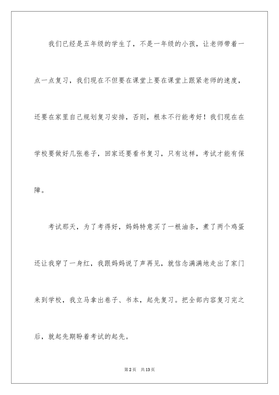 2024中考优秀作文400字_第2页