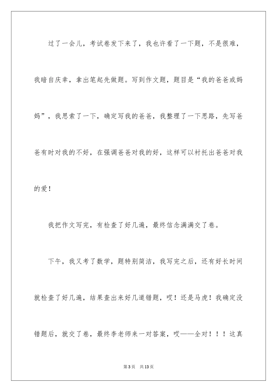 2024中考优秀作文400字_第3页