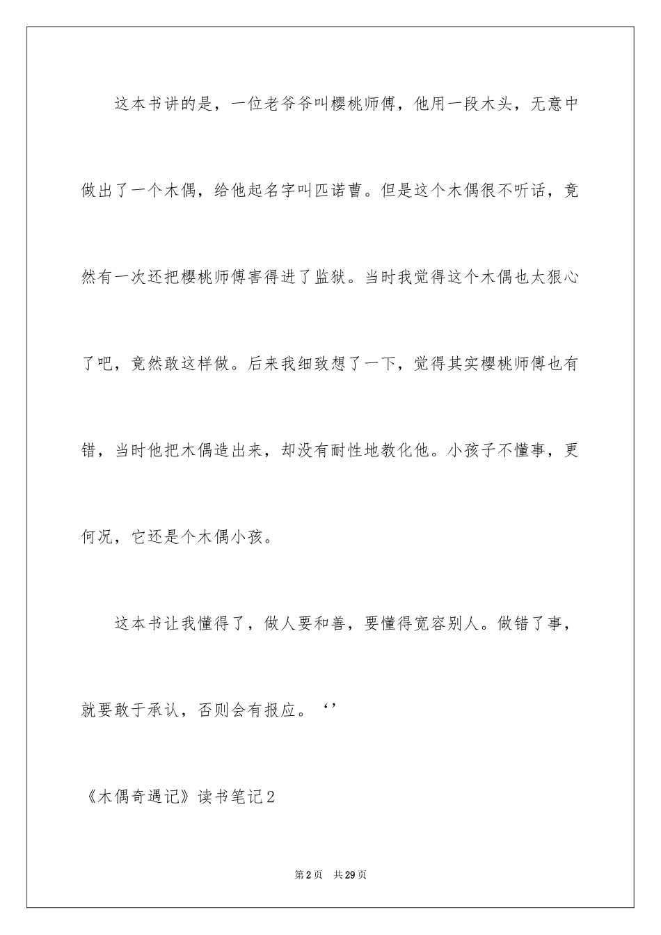 2024《木偶奇遇记》读书笔记_23_第2页
