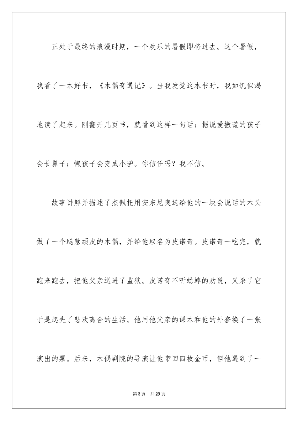 2024《木偶奇遇记》读书笔记_23_第3页