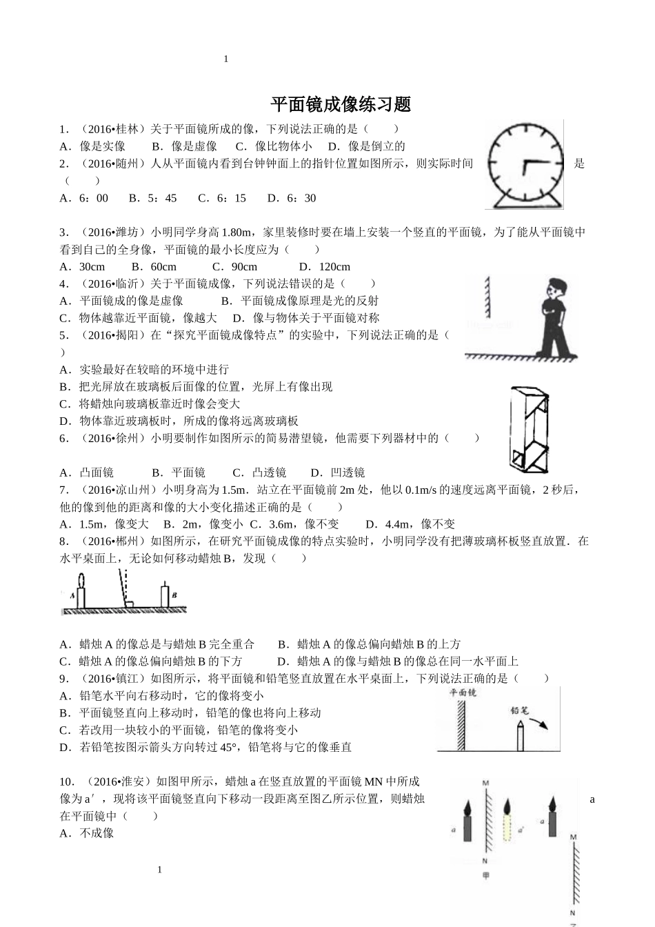 平面镜成像同步练习题_第1页