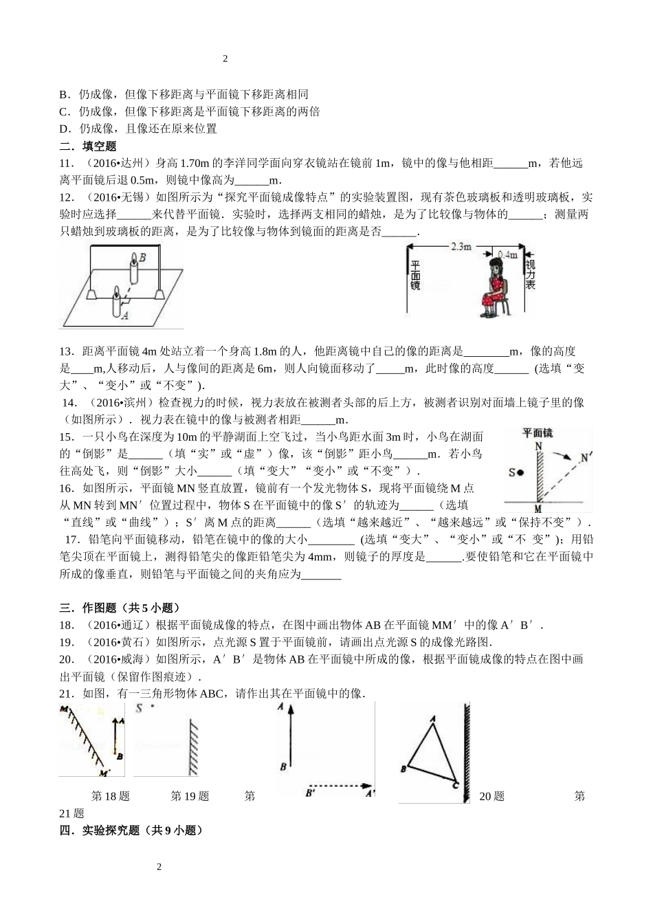 平面镜成像同步练习题_第2页