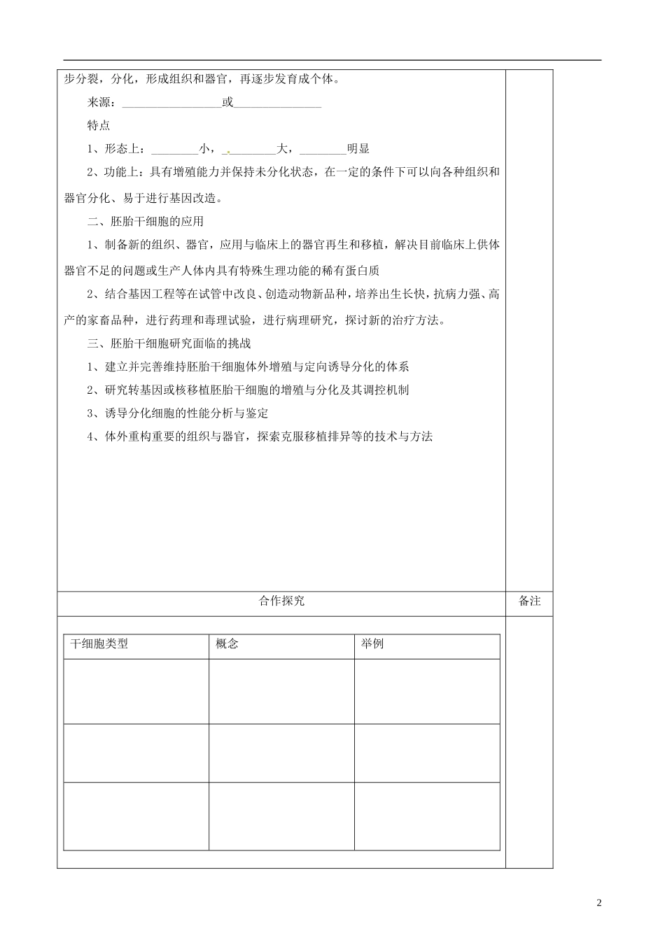 陕西省澄城县寺前中学高二生物《胚胎干细胞的研究及其应用》学案 人教版_第2页