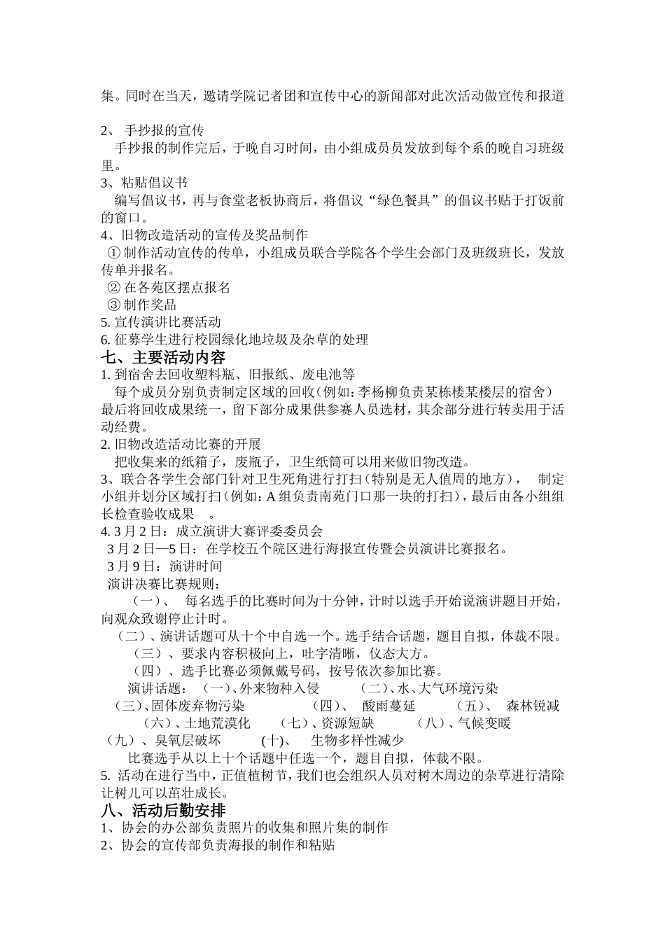 绿色校园策划书_第2页