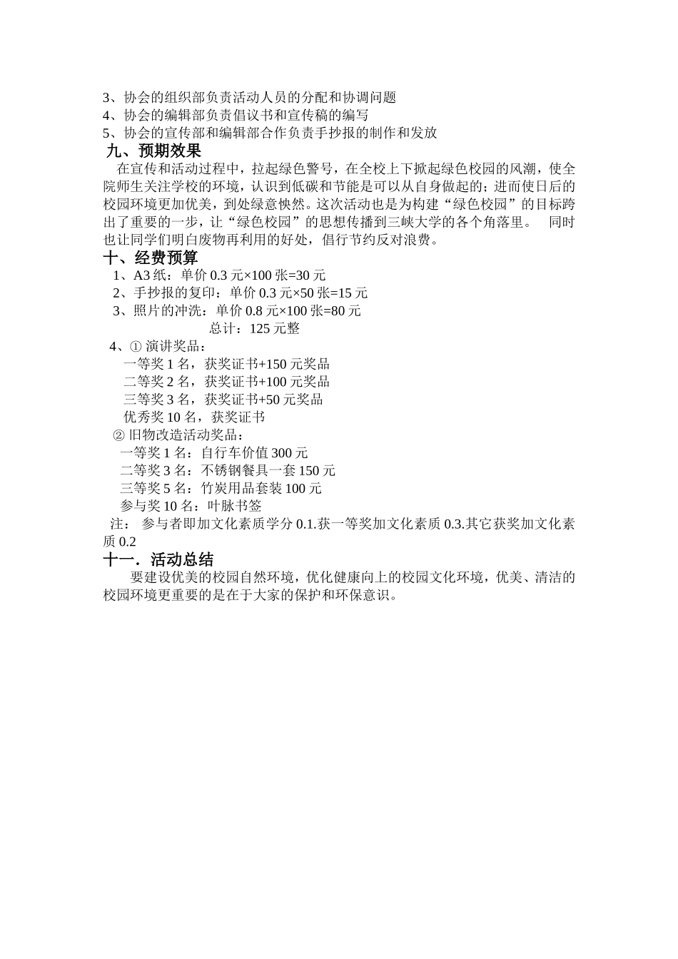 绿色校园策划书_第3页