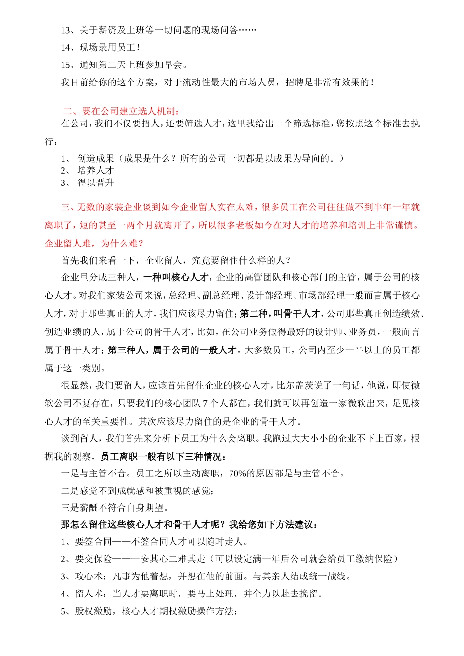 快速招聘方案【绝密】_第2页